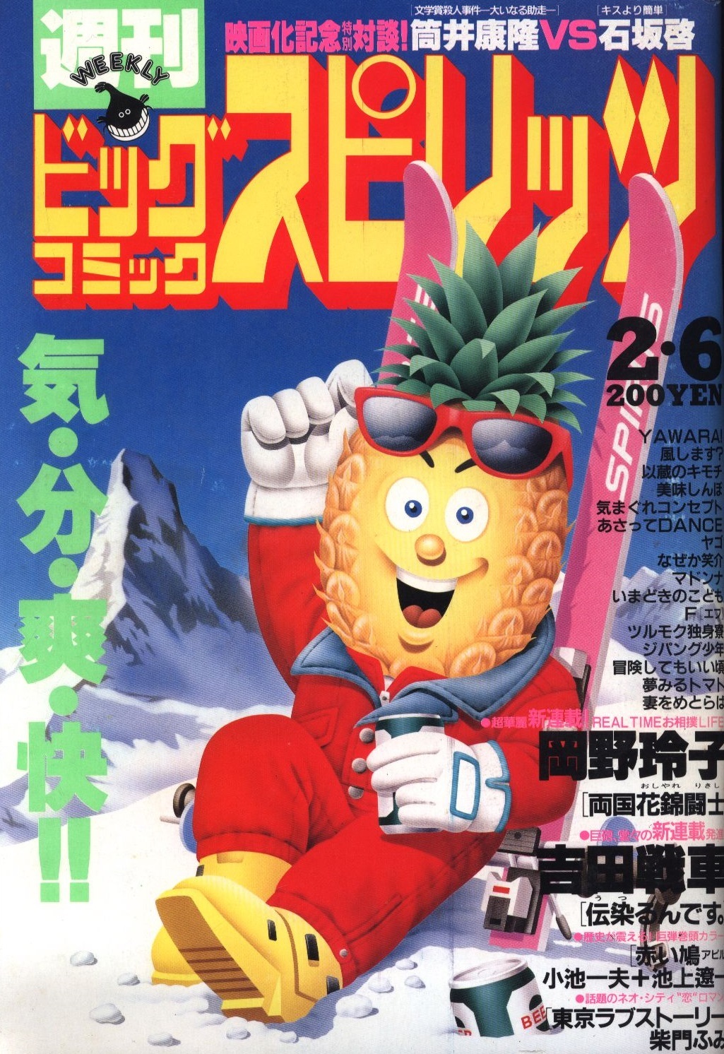 Copertina di Big Comic Spirits 1989 8