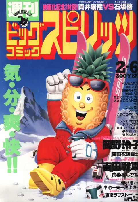 Cover of Big Comic Spirits 1989 8