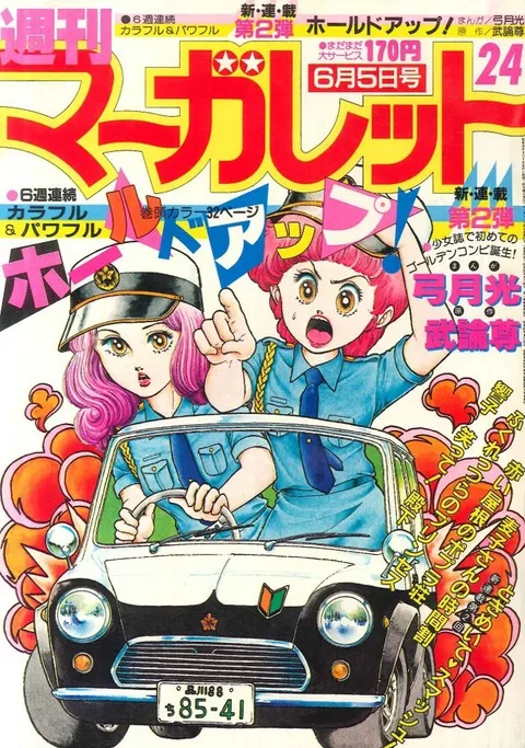Portada de Margaret 1981 24