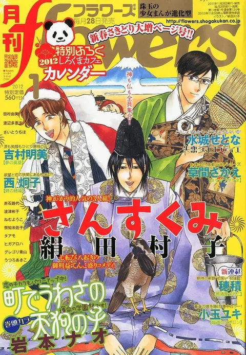 Copertina di Flowers 2012 1
