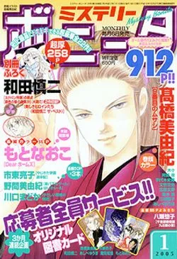 Cover of Mystery Bonita 2005 1