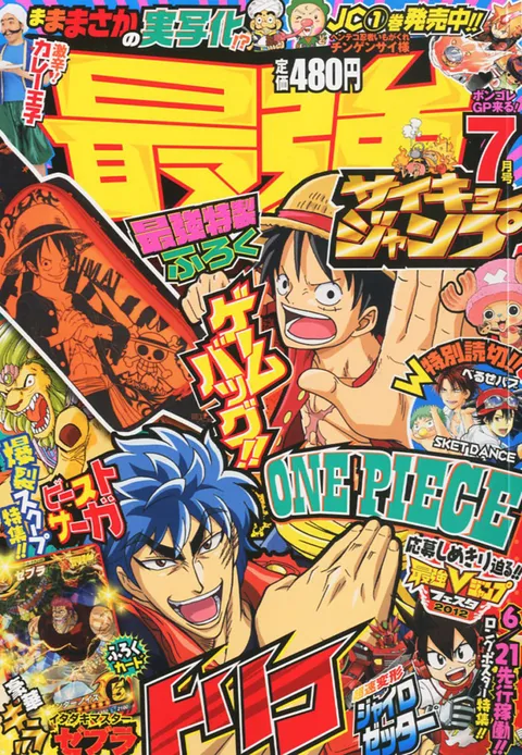 Cover of Saikyō Jump 2012 7