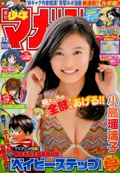 Cover of Weekly Shōnen Magazine 2014 32