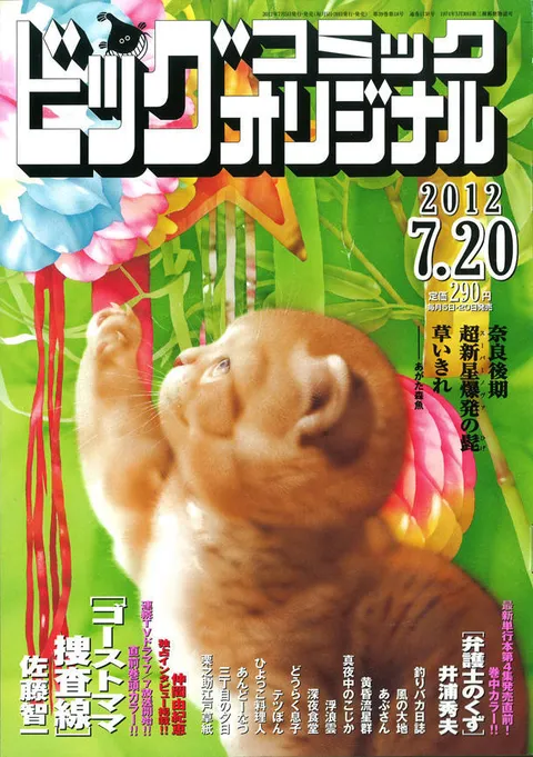 Couverture de Big Comic Original 2012 14