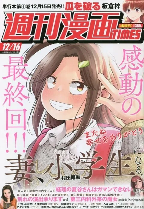 Cover of Weekly Manga Times 2022 12/16