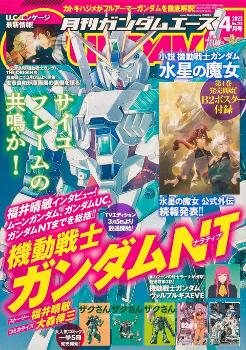 Cover of Gundam Ace 2023 4