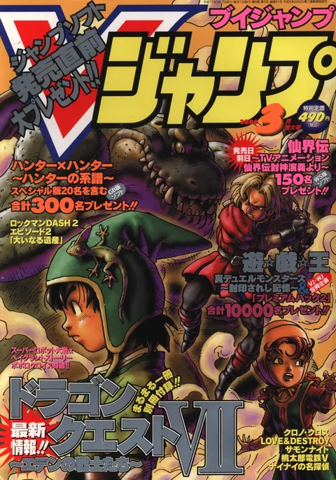 Couverture de V Jump 2000 3