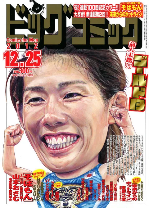 Couverture de Big Comic 2012 24