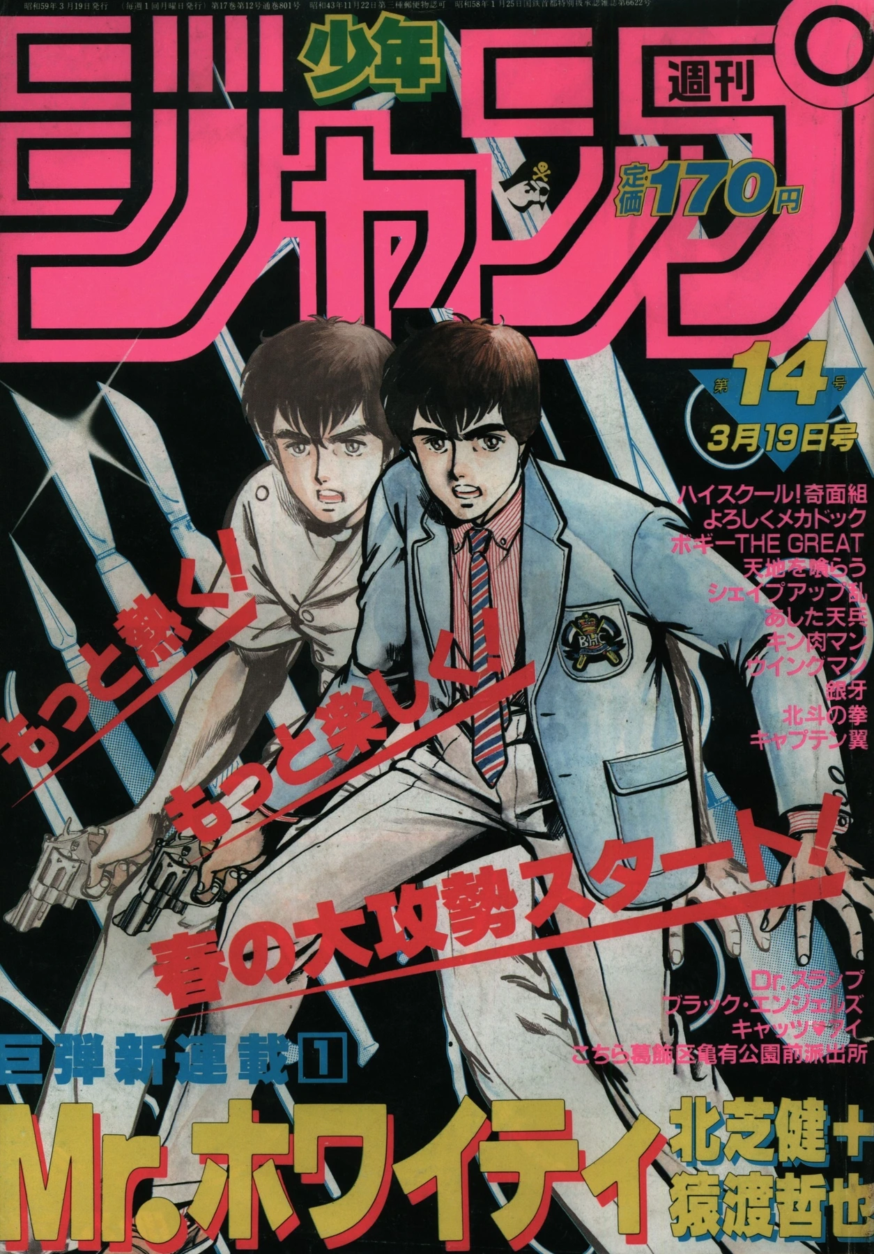 Cover von Weekly Shōnen Jump 1984 14