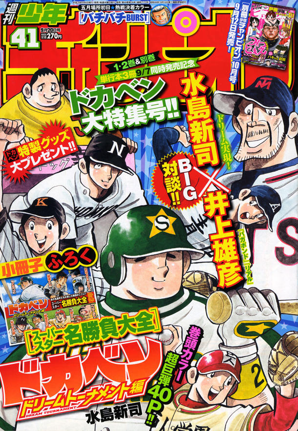 Portada de Weekly Shōnen Champion 2012 41