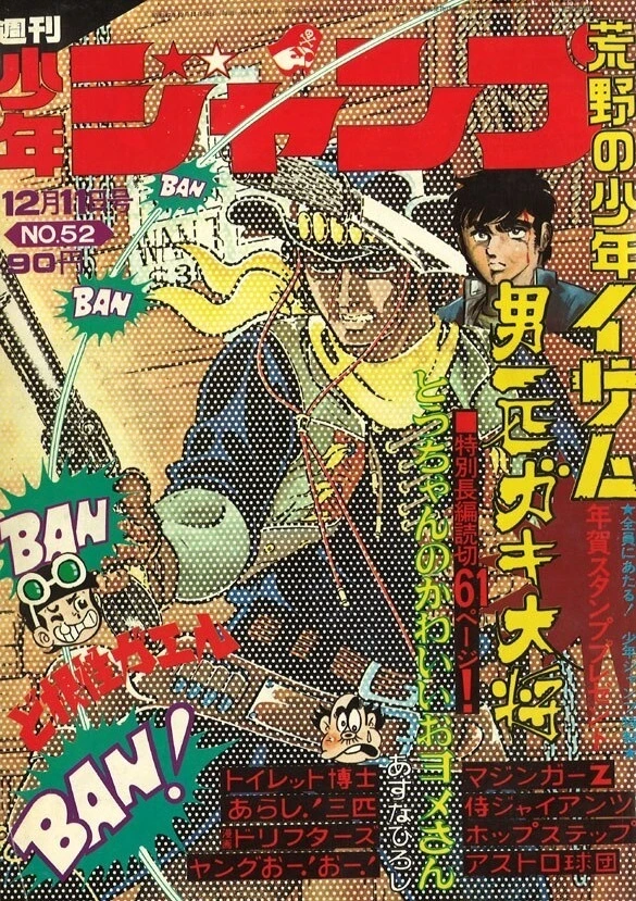 Cover of Weekly Shōnen Jump 1972 52