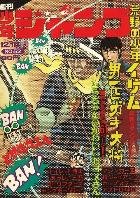 Portada de Weekly Shōnen Jump 1972 52