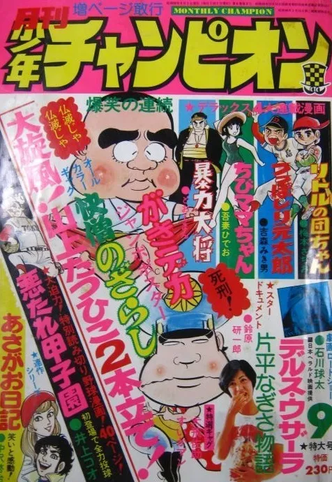 Copertina di Monthly Shōnen Champion 1975 9