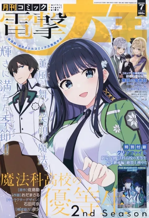 Copertina di Dengeki Daioh 2026 7