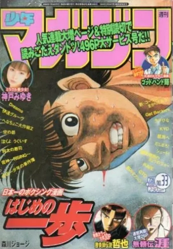 Cover von Weekly Shōnen Magazine 2000 33