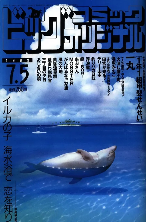 Couverture de Big Comic Original 1999 13