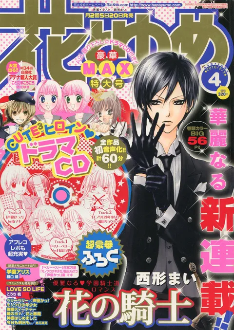 Cover of Hana to Yume 2010 4