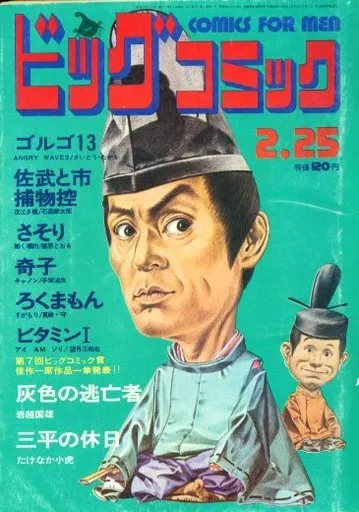 Cover of Big Comic 1972 4