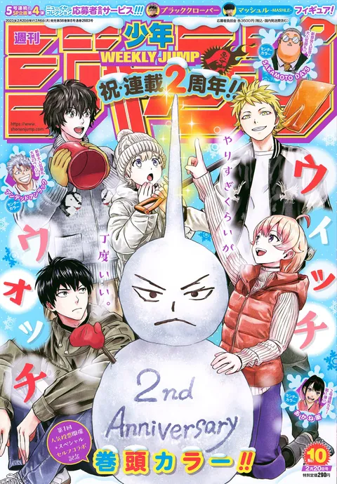 Cover von Weekly Shōnen Jump 2023 10