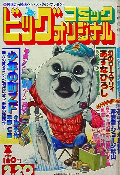 Couverture de Big Comic Original 1977 4