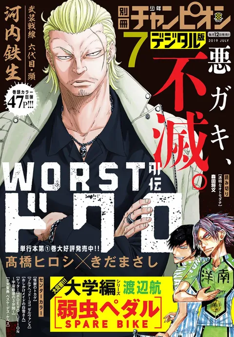 Cover of Bessatsu Shōnen Champion 2019 7