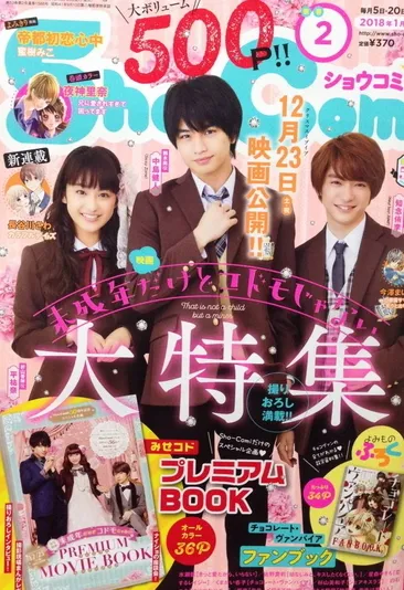 Cover von Sho-Comi 2018 2