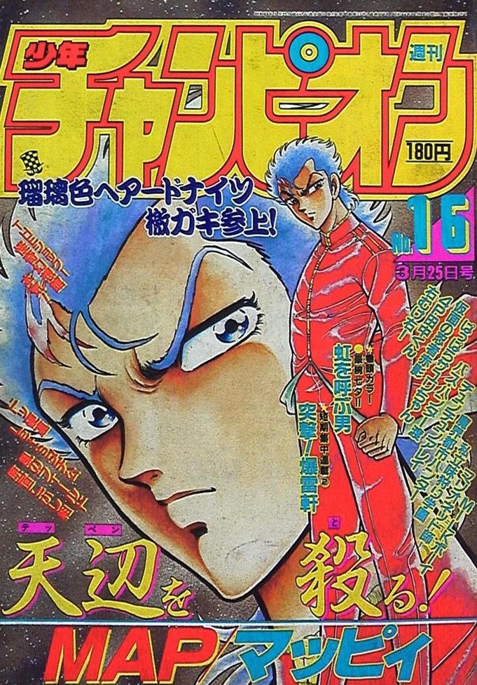 Copertina di Weekly Shōnen Champion 1988 16