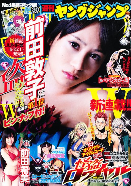 Cover of Weekly Young Jump 2011 30