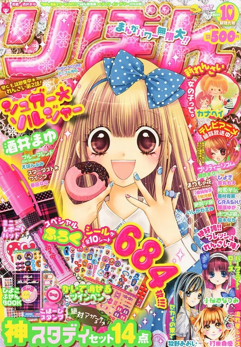 Couverture de Ribon 2011 10