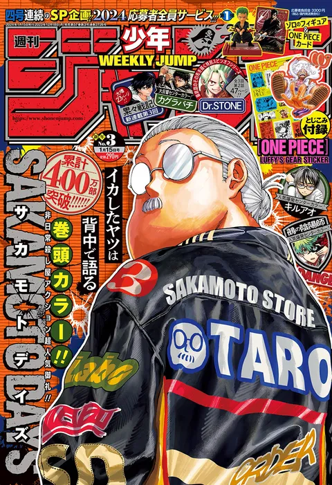 Cover of Weekly Shōnen Jump 2024 3