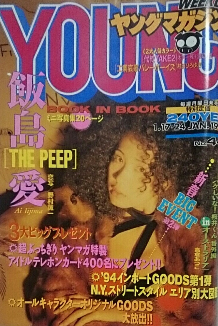 Portada de Weekly Young Magazine 1994 4-5