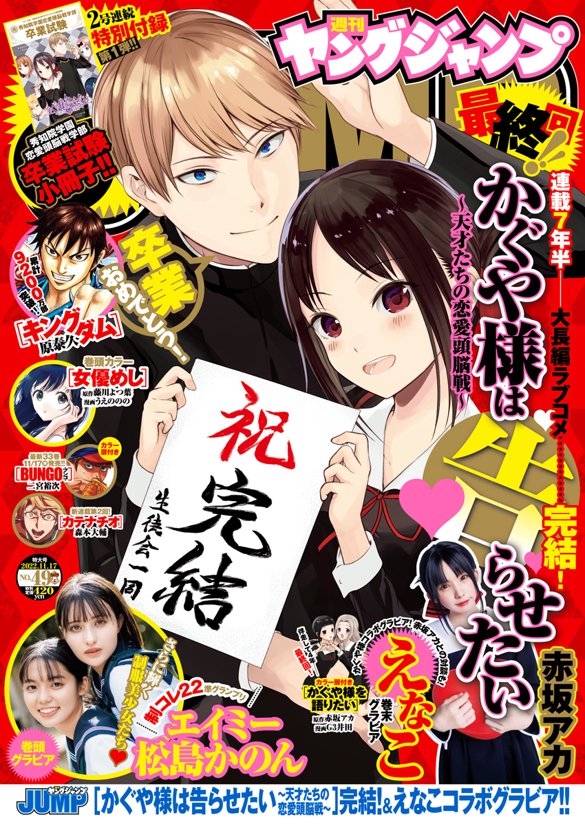 Cover of Weekly Young Jump 2022 49