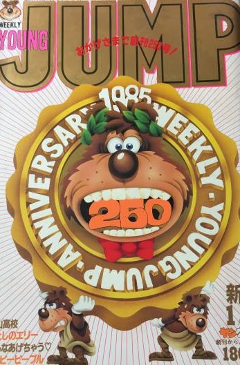 Portada de Weekly Young Jump 1985 6
