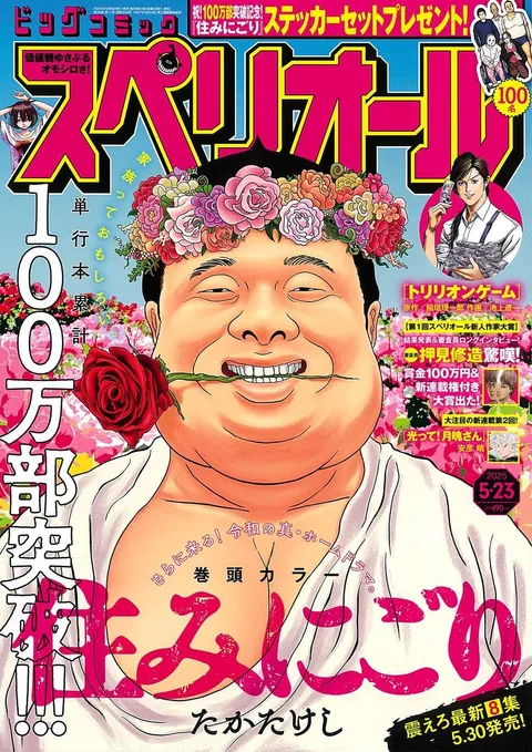 Copertina di Big Comic Superior 2025 11