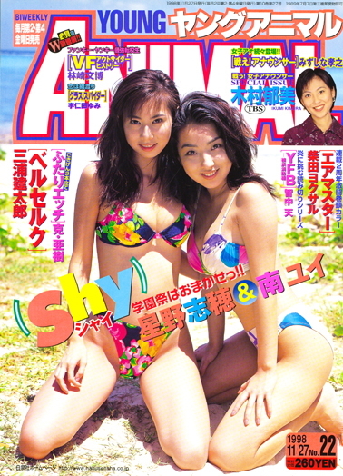 Copertina di Young Animal 1998 22
