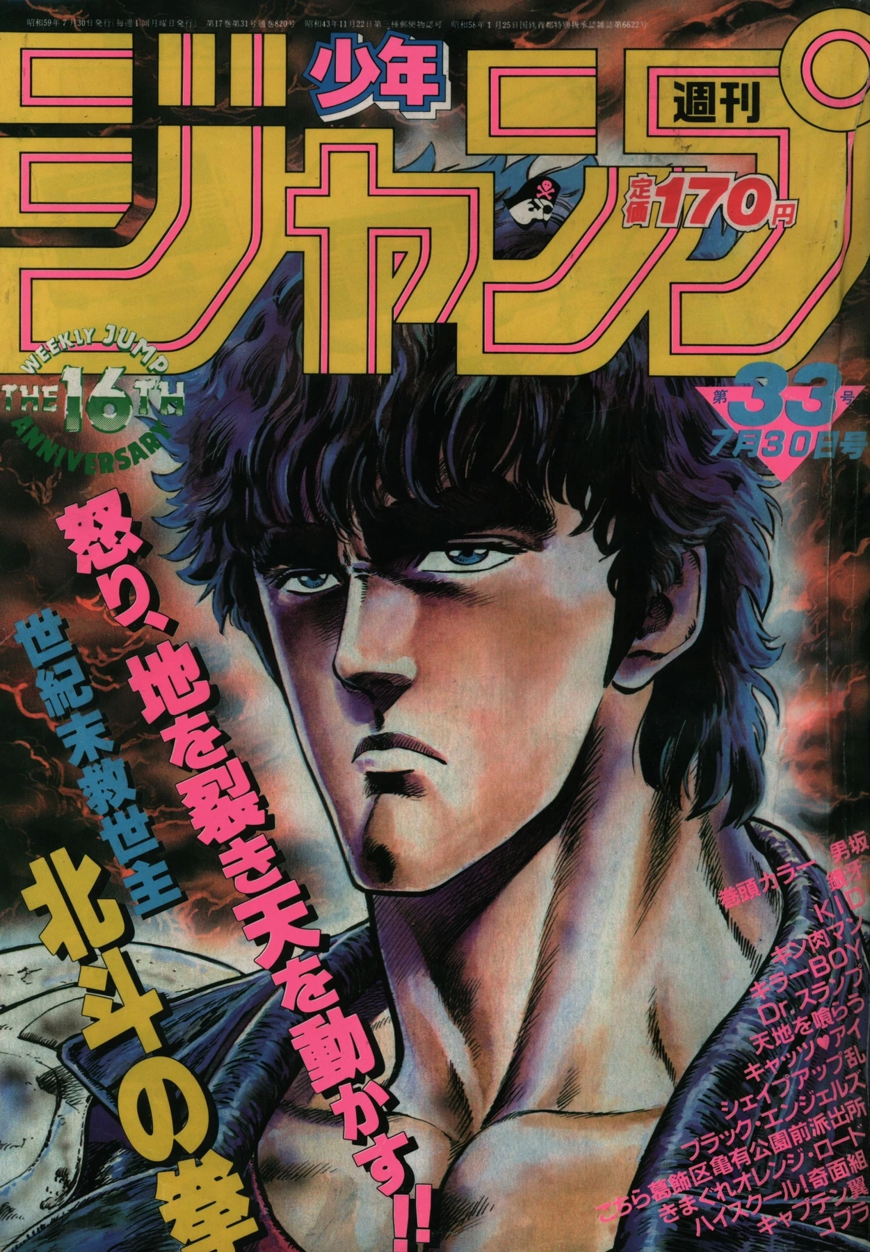 Cover of Weekly Shōnen Jump 1984 33