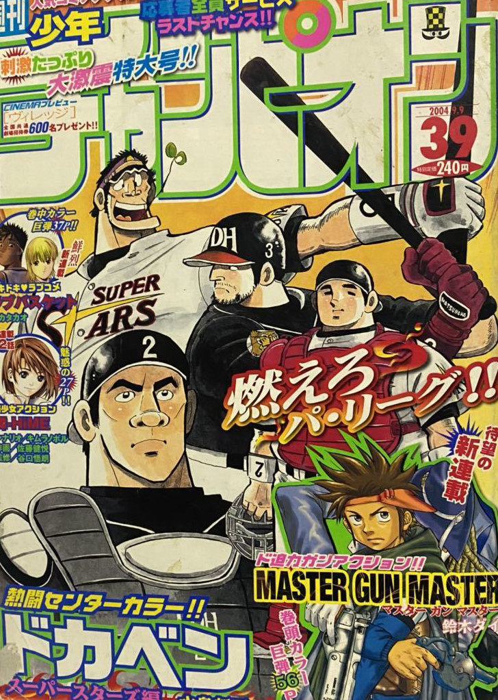 Copertina di Weekly Shōnen Champion 2004 39