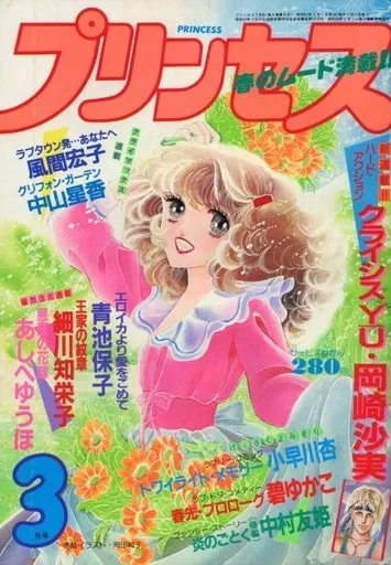 Cover von Princess 1982 3