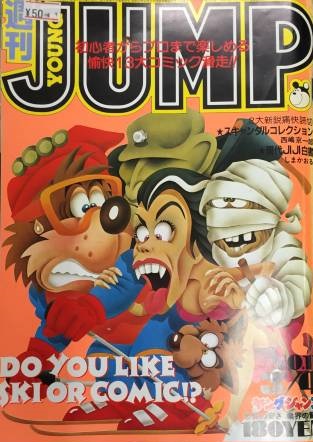 Cover von Weekly Young Jump 1982 11