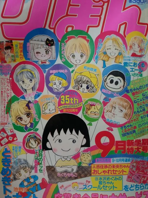 Couverture de Ribon 1990 9