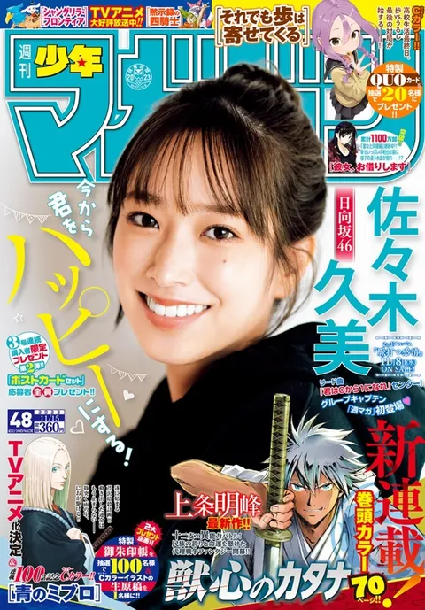 Cover von Weekly Shōnen Magazine 2023 48