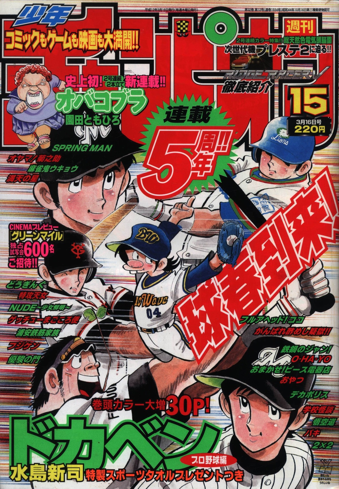 Cover of Weekly Shōnen Champion 2000 15
