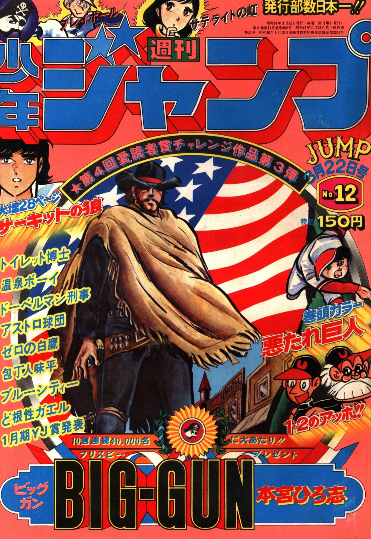 Cover von Weekly Shōnen Jump 1976 12