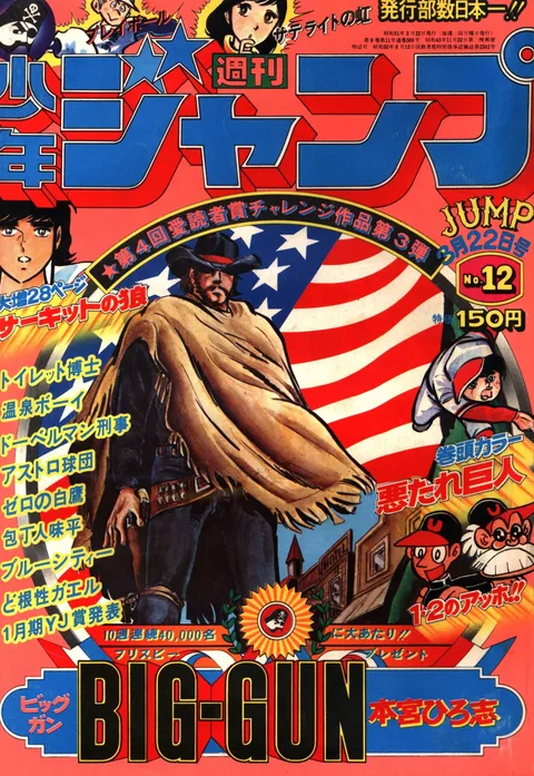 Cover of Weekly Shōnen Jump 1976 12