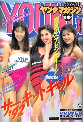 Cover von Weekly Young Magazine 1992 33