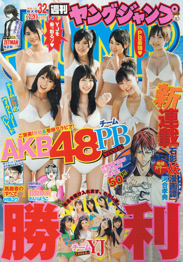Cover of Weekly Young Jump 2010 32