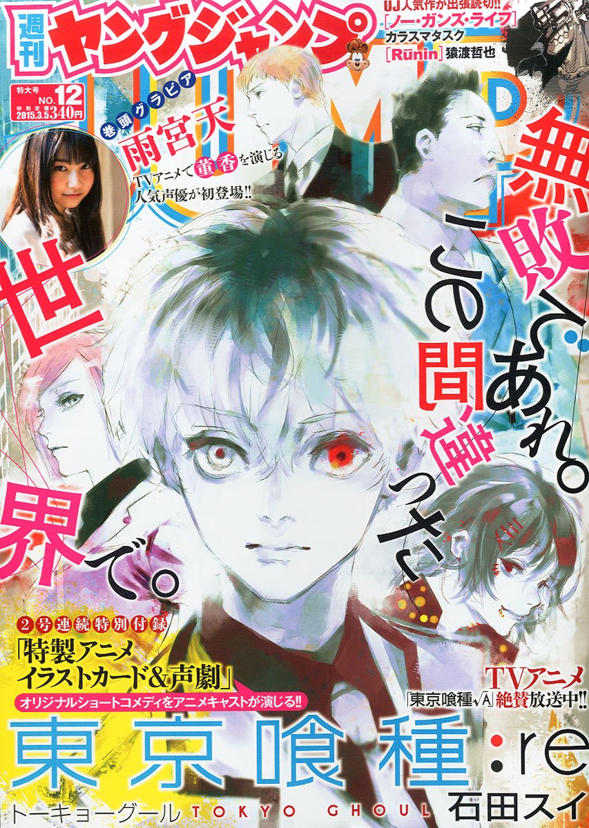 Cover von Weekly Young Jump 2015 12