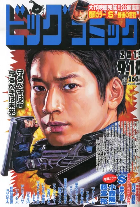 Couverture de Big Comic 2015 17