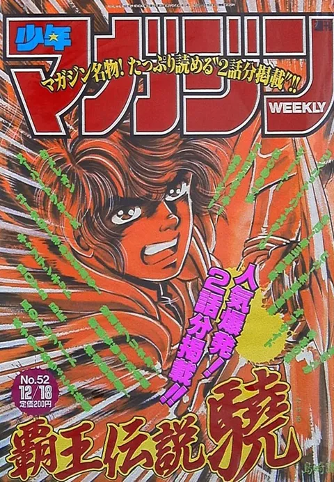 Cover of Weekly Shōnen Magazine 1991 52