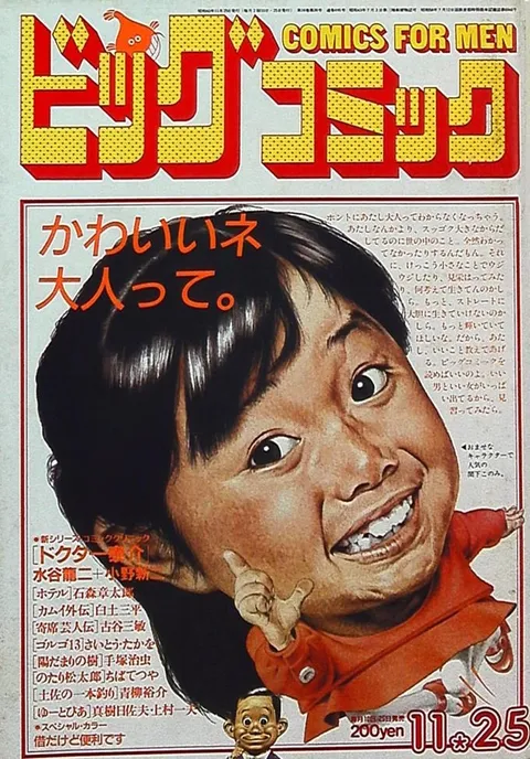 Cover of Big Comic 1985 22